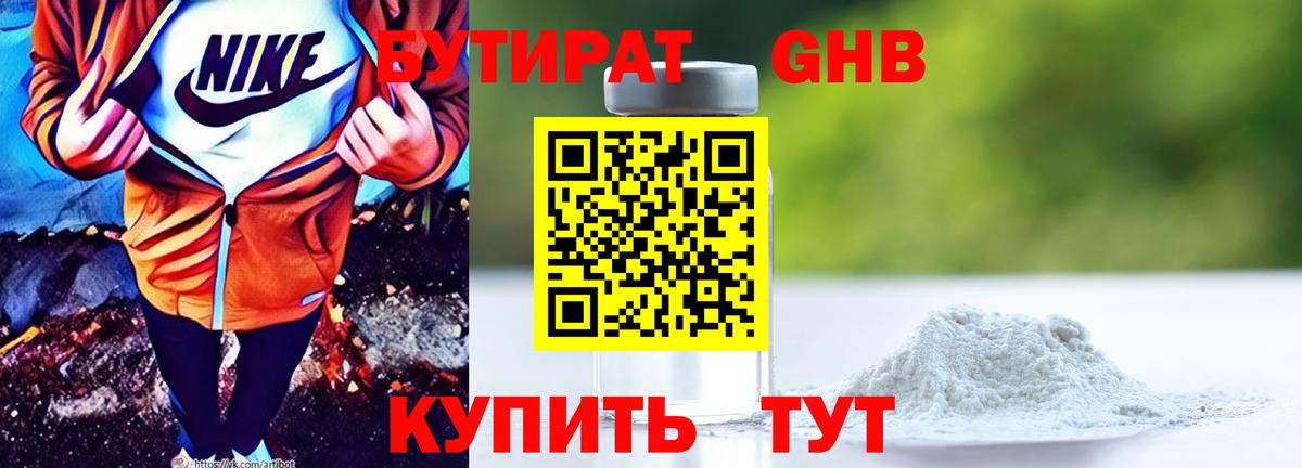 Бутират бутик  Вход с VPN  Кашира 