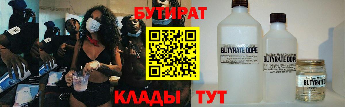 БУТИРАТ оксана Кашира