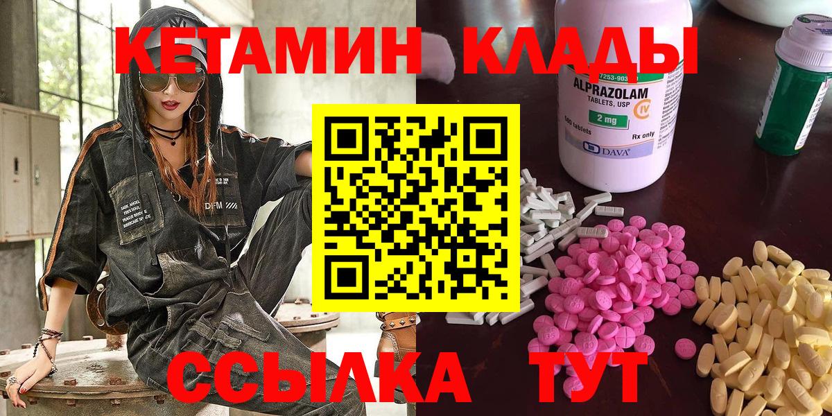 КЕТАМИН ketamine  Вход с VPN  Кашира 
