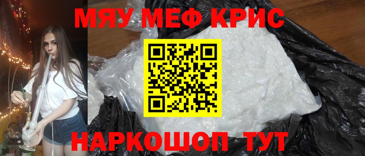 Меф мяу мяу кристаллы Кашира